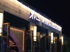 门面-不二民谣音乐餐酒吧(西安店)