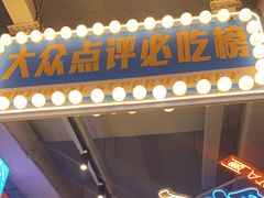 -齐市马佳地摊烤肉