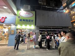 门面-利强记北角鸡蛋仔(弥敦道店 )