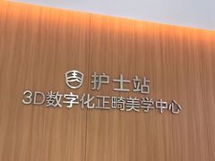 -优诺口腔(华东总院)