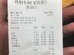 账单-鸽子窝(宋庄店)