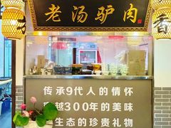 -元鼎宝驴香·全驴宴(江宁店)