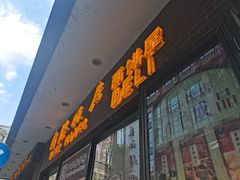 门面-国际饭店·帆声西饼屋(黄河路店)