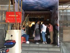 -梦花街馄饨店(中华苑店)
