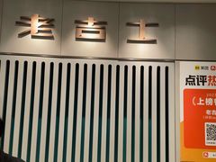 -老吉士(环贸iapm店)
