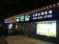 -石炮台果汁冰(人民广场店)