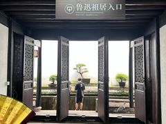 -绍兴鲁迅故里·沈园景区