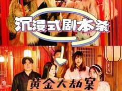 -沉浸北京·团建旅行·密室剧本杀·年会会议轰趴拓展
