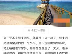 -三亚蜈支洲岛旅游区