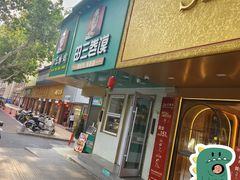 -田三卷馍(人民中路店)