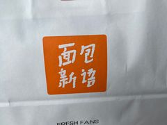 -BreadTalk面包新语·烘焙蛋糕(五羊邨店)