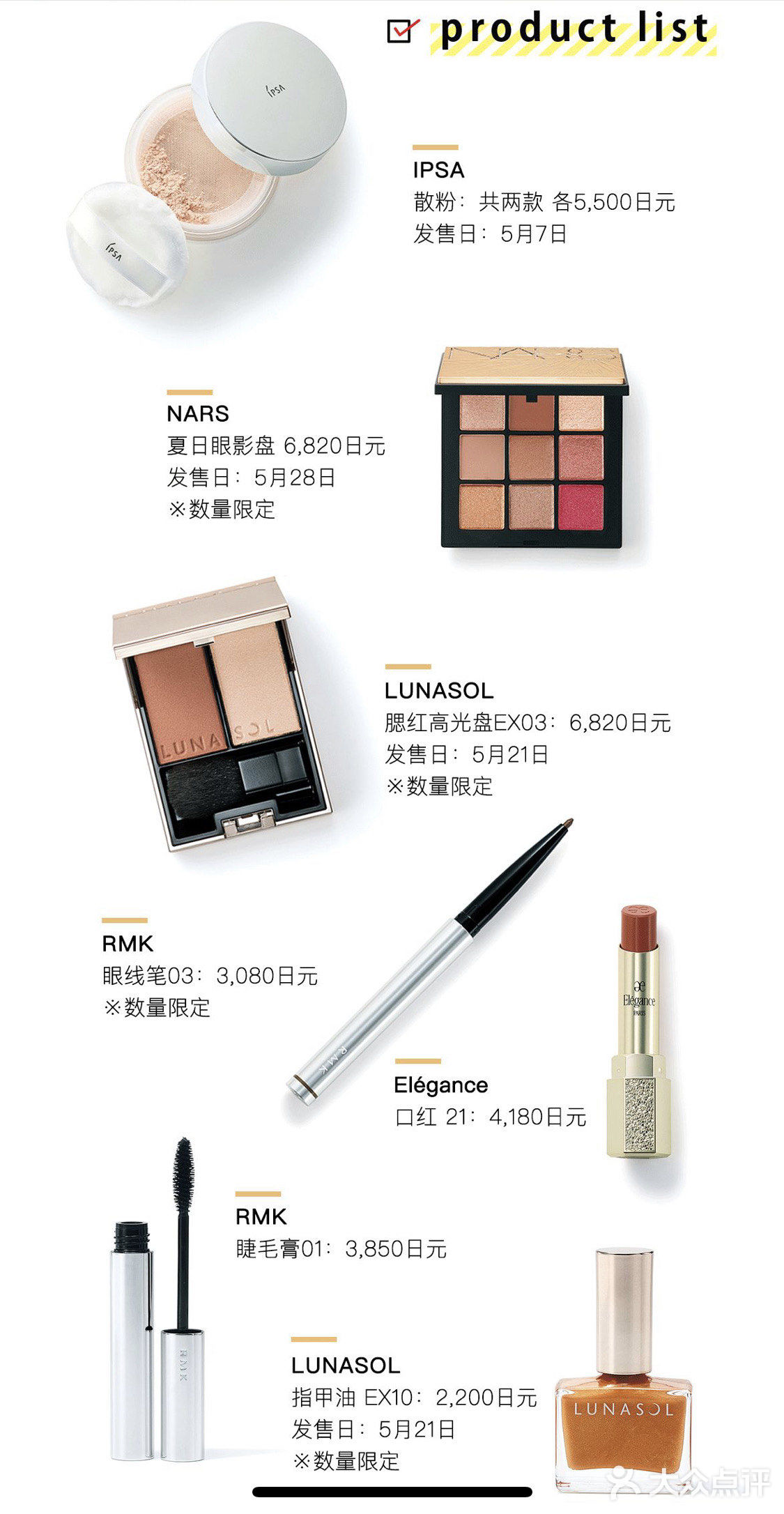 2021初夏美妆新品合集!