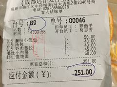 账单-鼎泰丰(成都远洋太古里店)