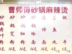 -曹宝林砂锅麻辣烫(星光路店)