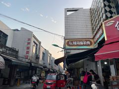 -东山矮马桶羊肉(太湖东山店)
