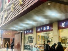 -中山大厦熟食外卖(珠江路店)
