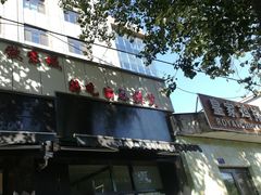 -林静小吃(复兴路店)