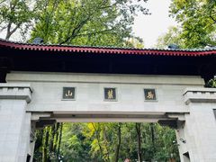 -岳麓山风景名胜区