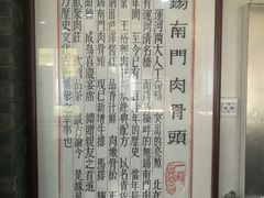 -王裕興肉莊(南禅寺店)