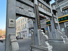 -中华巴洛克风情街