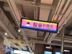 -牧童禧肉社·韩国炭火烤肉店(中粮祥云小镇创始店)