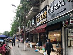 门面-峨眉汪鸭子·甜皮鸭烟熏鸭(白龙北路店)