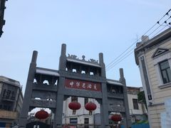 -老鼎丰(靖宇街总店)