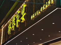 -林辉家宴·本地家常菜·头牌清远鸡(先锋店)