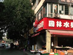 -明红蹄花(糍粑店街店)