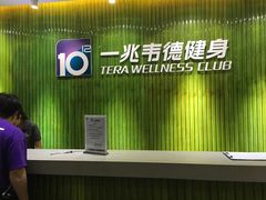 -一兆韦德健身(浦东万达会所)