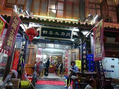 门面-巢湖名吃·徽府农家菜(半汤店)