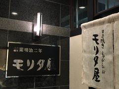 -モリタ屋(JR京都伊势丹店)