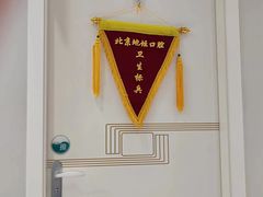 -北京地坛口腔门诊部
