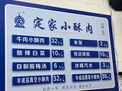 -定家小酥肉·清真(回民街店)