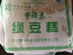 -曹祥泰(解放路店)