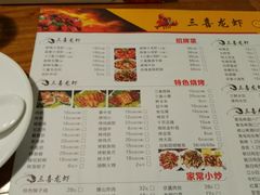 菜单-三喜龙虾(鞍山路店)