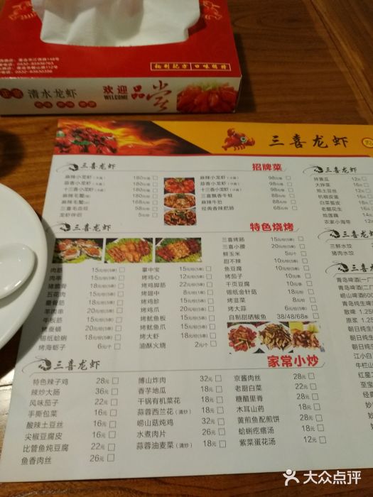 三喜龙虾(鞍山路店)菜单图片