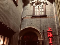 -上海1号私藏菜(黄浦店)