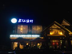 -丹江渔村(望京店)