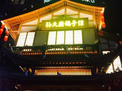 -锦绣金山人家(友谊店)