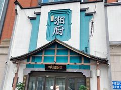 -呷湘厨·鱼汤捞饭·剁椒鱼头·辣椒炒肉(国家会展中心店)
