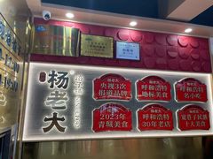 -杨老大焙子月饼干货(宽巷子民族美食街店)