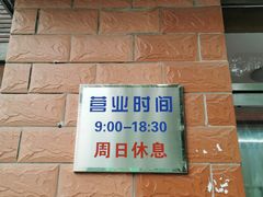 -中关村茶点