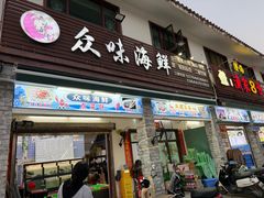 -众味海鲜大排档·活海鲜·潮汕味(南澳店)