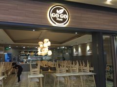 门面-GOGO Plate(成都太古里店)