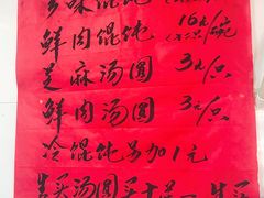 菜单-古徽州馄饨店(宝安路店)