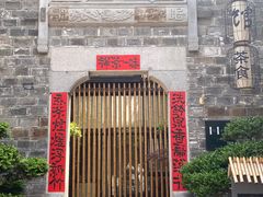 -竹里馆·淮扬菜·功夫茶(老门东店)