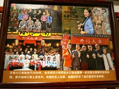 门面-京城小江南·北京烤鸭·江南土菜·白鱼(中关村店)