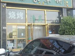 -新白家罩饼(三丰路店)