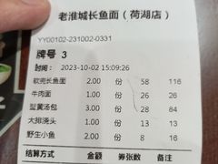 -老淮城·长鱼面(河下古镇店)
